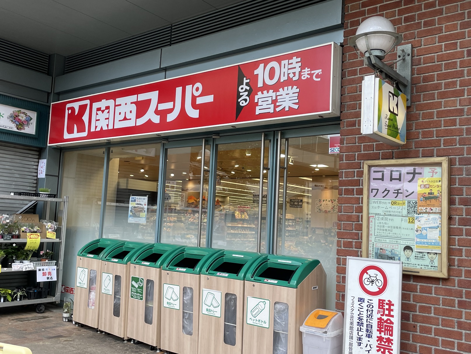 関西スーパーフェスタ立花店：徒歩9分（690ｍ）