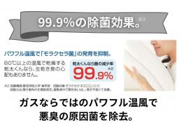 ポイント③99.9％の除菌効果。