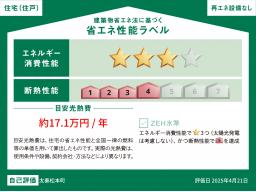 販売住戸が複数の場合、本ラベルは特定の住戸の性能を示すものであり全ての住戸の性能を示すものではありません。