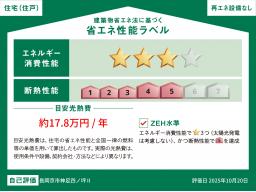 販売住戸が複数の場合、本ラベルは特定の住戸の性能を示すものであり全ての住戸の性能を示すものではありません。