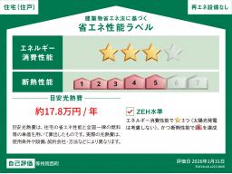 【省エネ性能ラベル】