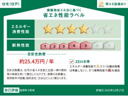 省エネ性能ラベル