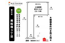 豊中市南桜塚三丁目1号地