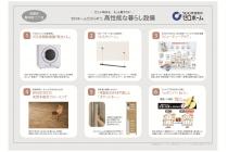 忙しい毎日を、もっと軽やかに！ゼロホームだから叶う、高機能な暮らしの設備。