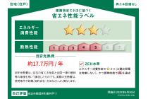 省エネラベル