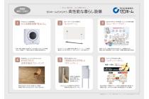 【設備一覧：１号地】忙しい毎日を、もっと軽やかに！ゼロホームだから叶う、高機能な暮らしの設備。