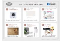 忙しい毎日を、もっと軽やかに！ゼロホームだから叶う「高性能な暮らしの設備」