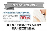 ポイント②99.9％の除菌効果。