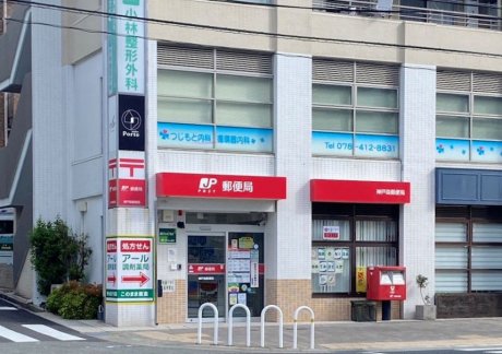 神戸森郵便局まで徒歩3分（240ｍ）