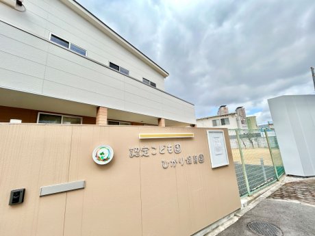 ひかり保育園まで296ｍ　徒歩4分