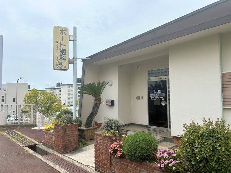 ポート歯科まで徒歩10分（800ｍ）