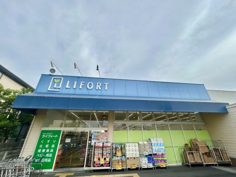ドラッグストアライフォート富田東店まで940m　徒歩12分