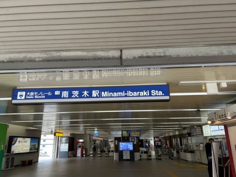 大阪モノレール線南茨木駅まで1300ｍ　徒歩20分