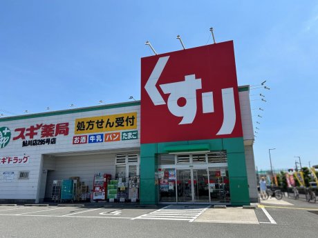 スギ薬局鮎川店まで526m　徒歩7分