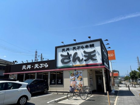 天丼・天ぷら本舗 さん天 茨木鮎川店まで160ｍ　徒歩2分