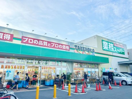 業務スーパー上牧店まで775m　徒歩10分