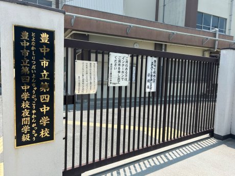 第四中学校まで800m　徒歩10分