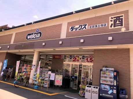 ダックス 浄土寺店　徒歩2分　100ｍ