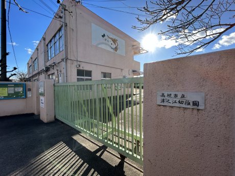 高槻市立津之江幼稚園まで401m