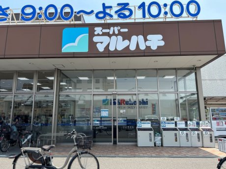 スーパーマルハチ武庫之荘店まで333m　徒歩5分