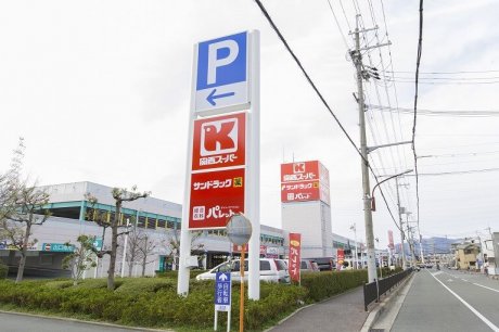 関西スーパー 西冠店　徒歩9分