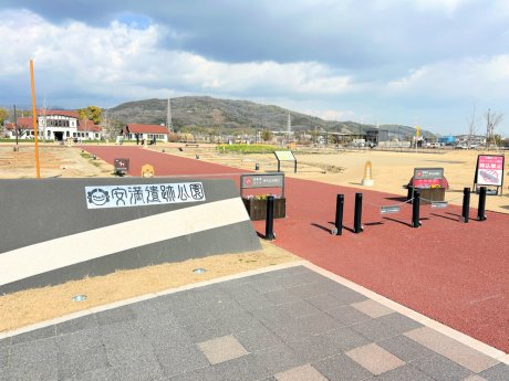 安満遺跡公園　徒歩19分
