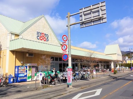 コープさがの　徒歩15分