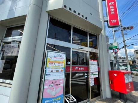 高槻寿郵便局まで450ｍ　徒歩6分