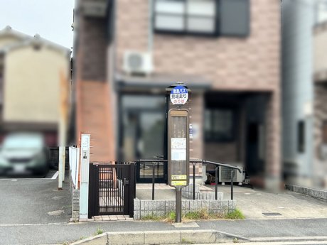 阪急バス「見場走り」停　徒歩6分