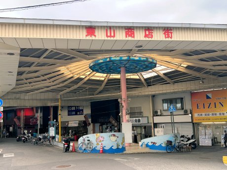 東山商店街まで徒歩8分(640m) 