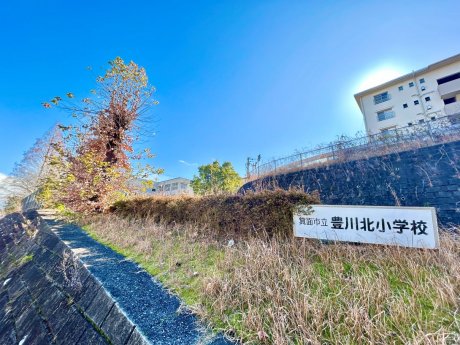 箕面市立豊川北小学校まで1197m　徒歩15分