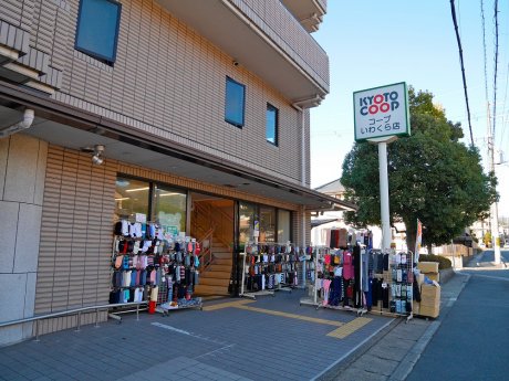 コープいわくら　徒歩8分　600ｍ