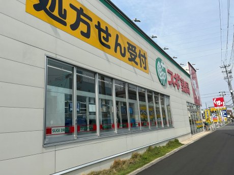 スギドラッグ中津店　徒歩7分　500ｍ