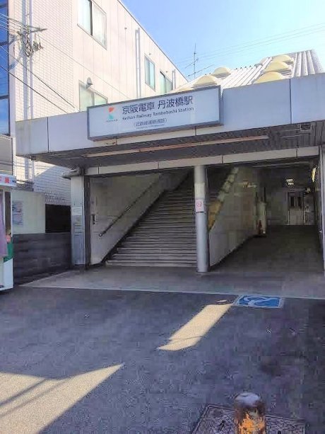 京阪丹波橋駅まで1000ｍ