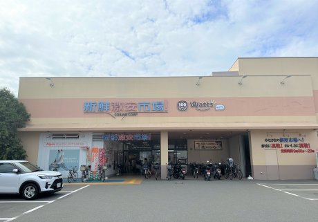 新鮮激安市場！伏見丹波橋店まで321m