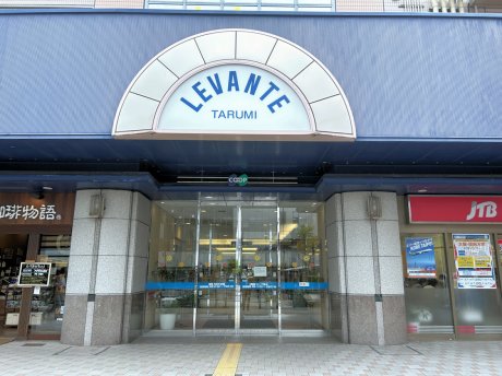 レバンテ垂水1番館まで徒歩8分（640ｍ）