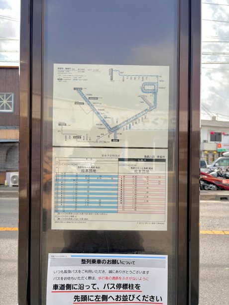 阪急バス鳥飼八防バス停時刻表