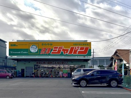 ジャパン摂津店まで400ｍ　徒歩6分