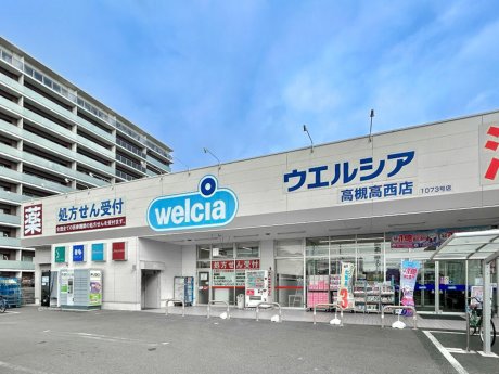 ウエルシア高槻高西店まで700ｍ　徒歩10分