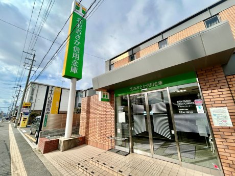 北おおさか信用金庫　城南支店まで1200ｍ　徒歩17分