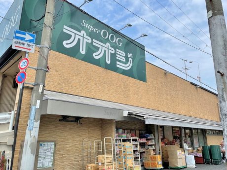 スーパーオオジまで1000ｍ　徒歩10分