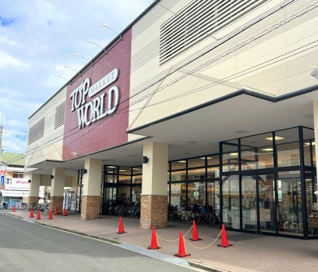 トップワールド富田店　徒歩6分　450ｍ