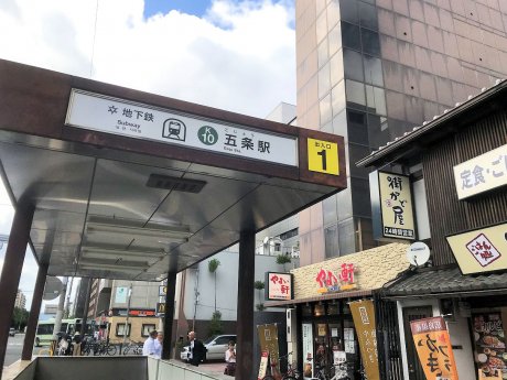 地下鉄「五条駅」(※1番出入口)徒歩18分