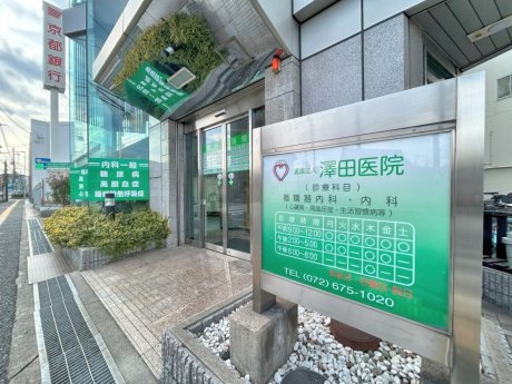 医療法人澤田医院　徒歩7分　550ｍ