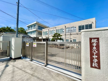 堺市立八下中学校まで2000m　徒歩25分