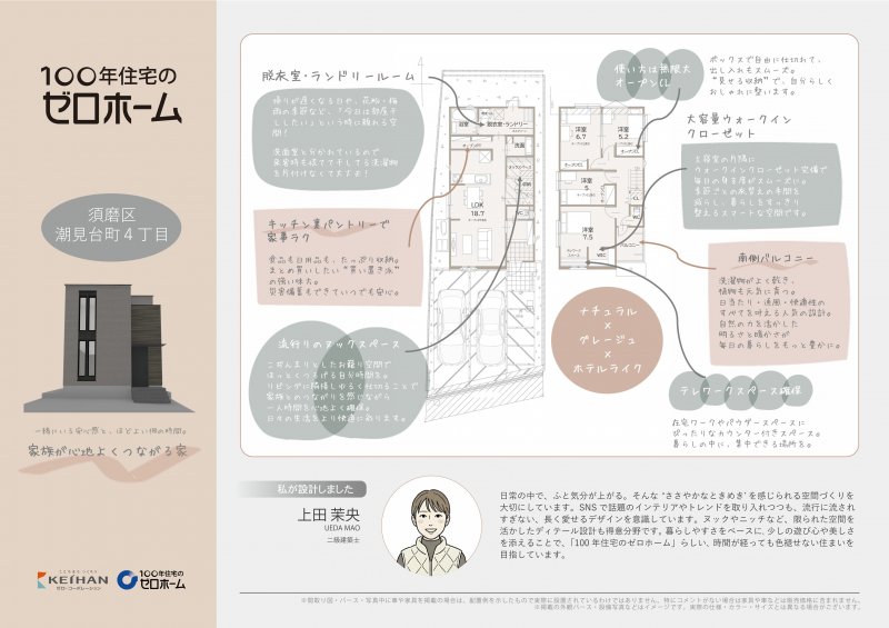 ―設計士×コーディネーターがつくる、洗練の一邸― 設計士の構想力と、カラーコーディネーターの感性を融合。一邸ごとに丁寧にプランニングし、間取り・素材・色合いまで、トータルに美しく整えられた住まいです。