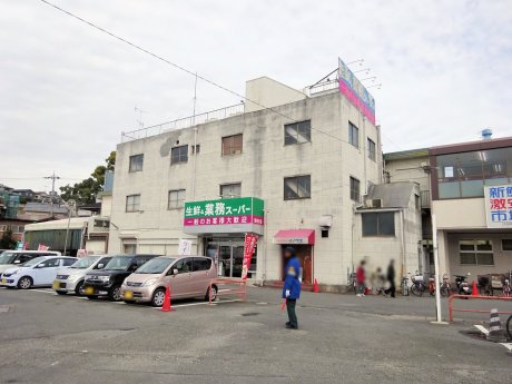 業務スーパー西向日店まで293m　徒歩約4分