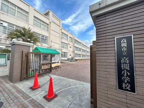 高槻小学校　徒歩1分　60ｍ