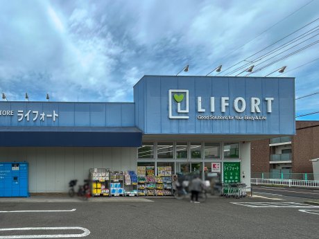 ドラッグストアライフォート くずは店まで徒歩4分　約270ｍ
