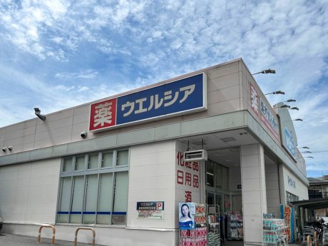 ウエルシア尼崎長洲店まで300ｍ　徒歩4分
